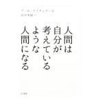 人間は自分が考えているような人間になる/NightingaleEarl