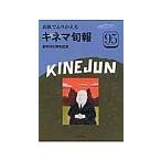 表紙でふりかえるキネマ旬報