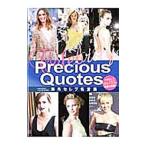 海外セレブ名言集−人気セレブ68名133の名言を収録！−／英和出版社