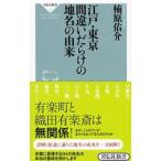 Edo * Tokyo со множеством ошибок географические названия. ..|....