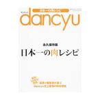 dancyu Япония один. мясо рецепт 