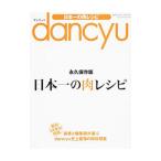 Yahoo! Yahoo!ショッピング(ヤフー ショッピング)ｄａｎｃｙｕ日本一の肉レシピ