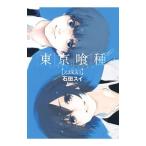 東京喰種 zakki／石田スイ