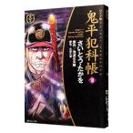 鬼平犯科帳  50／さいとうたかを
