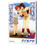 Ookiku Furikabutte 24|...asa