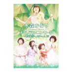 DVD／メモリアルコンサート〜歌謡紀行〜2014．9．25．