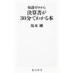  знания Zero из подведение счетов документ .30 минут . понимать книга@| Sakamoto Gou 