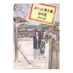 ぷらっと黄表紙猫の恋／深沢美潮