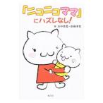 [ Nico ni koma ma]. отклонение нет!| рисовое поле средний глава .(1970~)