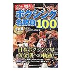 .. дефект . бокс название состязание 100 эпоха Heisei сборник | день . спорт выпускать фирма 