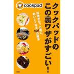  Cook накладка. это обратная сторона wa The . поразительный!| Cook накладка акционерное общество 