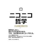  Nico Nico философия | река сверху количество сырой 