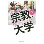 ... религия,... университет внизу | Okawa подлинный блестящий 