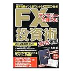 アノマリーで儲ける！FX投資術 2015年版／吉田恒