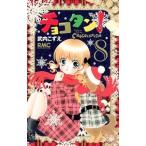  шоко язык! 8|. внутри ...