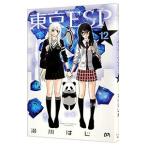 東京ESP 12／瀬川はじめ