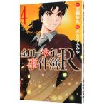 金田一少年の事件簿Ｒ 4／さとうふみや