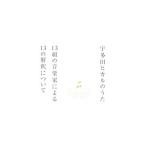 сборник | Utada Hikaru. ..-13 комплект. музыка дом по причине 13. .. относительно -