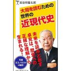  большой отдел . читать поэтому. мир. близко настоящее время история | Hasegawa . Taro 