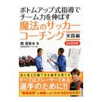  низ выше тип руководство . команда сила . растягиваться магия. футбол Coach ng практика сборник | поле . прекрасный Хара 