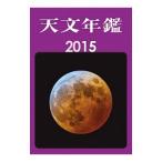  астрономия ежегодник 2015 год версия |. документ . новый свет фирма 