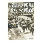  самый плохой. битва место Bill ma битва линия |. книжный магазин Ushioshobokojinshinsha 