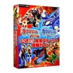 ポケットモンスターオメガルビー ポケットモンスターアルファサファイア公式ガイドブック完全ストーリー攻略ガイド／元宮秀介