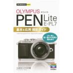 ＯＬＹＭＰＵＳ ＰＥＮ Ｌｉｔｅ Ｅ−ＰＬ７基本＆応用撮影ガイド／コムロミホ