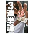 3 полосный одиночный теория | Watanabe .( скачки )