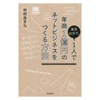  Tokyo кроме .,1 человек . год quotient 1 сто миллионов иен. сеть бизнес .... способ | Nakamura . прекрасное платье 