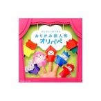 おりがみ指人形オリパペ／フチモトムネジ