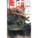  день средний . битва 3| большой камень Британия .