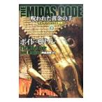 THE MIDAS CODE. трещина . желтый золотой. рука внизу | Boyds *molison