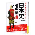 .. документ ..... история Японии [ после этого ]. загадка | широкие познания общий .