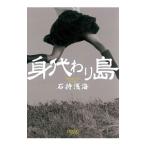 . замена остров | камень .. море 