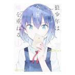 Yahoo! Yahoo!ショッピング(ヤフー ショッピング)狼少年は今日も嘘を重ねる／namo