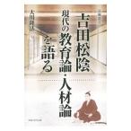  Yoshida сосна .[ настоящее время. образование теория * человек материал теория ]. язык .| Okawa . закон 