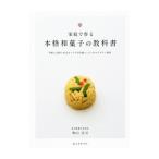 家庭で作る本格和菓子の教科書／梶山浩司