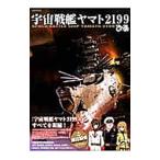Yahoo! Yahoo!ショッピング(ヤフー ショッピング)宇宙戦艦ヤマト2199ぴあ