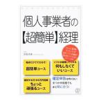  частное лицо предприниматель. ( супер простой ) учет | Yoshida доверие .
