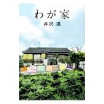 wa. дом |.. полный 