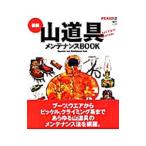  новейший гора инструмент техническое обслуживание BOOK|= выпускать фирма 