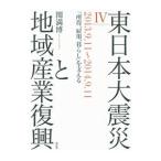  Восточная Япония большой землетрясение . регион промышленность ..4|. полный .