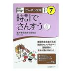  часы . san ..| Fujisawa город арифметика образование изучение .