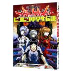 ショッピングエヴァンゲリオン 新世紀エヴァンゲリオンピコピコ中学生伝説 1／河田雄志×行徒