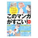  это manga (манга) . поразительный! 2015|[ это manga (манга) . поразительный!] редактирование часть [ сборник ]