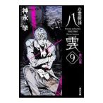  сердце .....(9)-... душа -( сердце ..... серии 9 библиотека версия )| бог ..