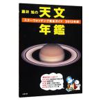  глициния . asahi. астрономия ежегодник 2015 год версия | глициния . asahi 