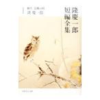 ショッピング柳生十兵衛 隆慶一郎短編全集 1／隆慶一郎