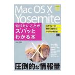 Ｍａｃ ＯＳ Ｘ Ｙｏｓｅｍｉｔｅ知りたいことがズバッとわかる本／Ｍａｃ愛好会